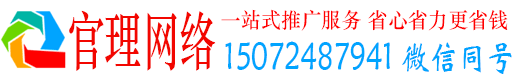 荣昌官理百度推广运营